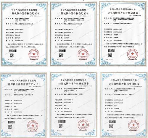 國久數科連獲六項計算機軟件著作權登記證書，彰顯卓越研發實力