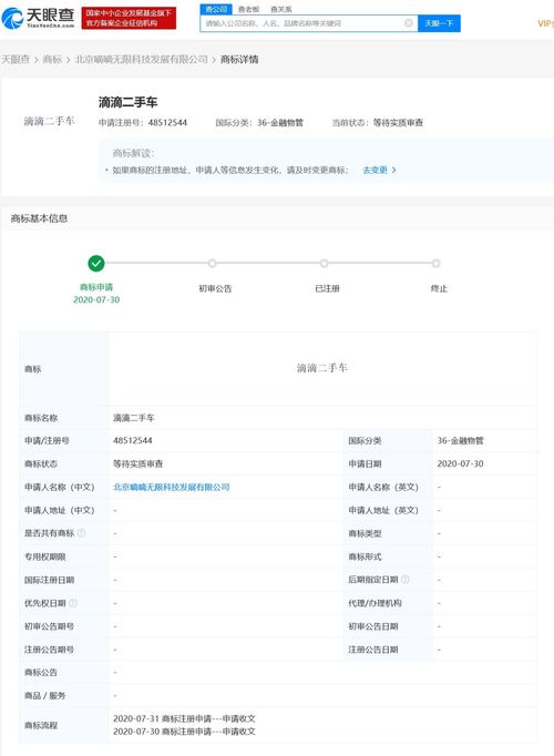 滴滴關聯公司布局二手車市場，申請“滴滴二手車”商標加速計算機軟件研發