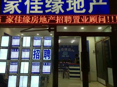 天津家佳緣地產(chǎn) 以房產(chǎn)信息咨詢?yōu)楹诵哪芰Φ膶I(yè)服務(wù)商