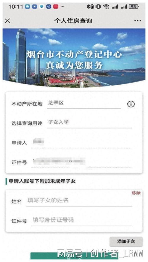 煙臺(tái)便民新舉措 市民指尖即可查詢未成年子女名下房產(chǎn)信息