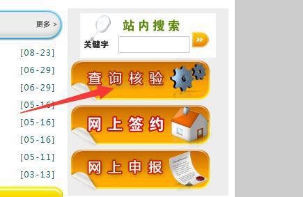 如何通過(guò)房管局官網(wǎng)查詢個(gè)人房產(chǎn)信息及咨詢服務(wù)指南